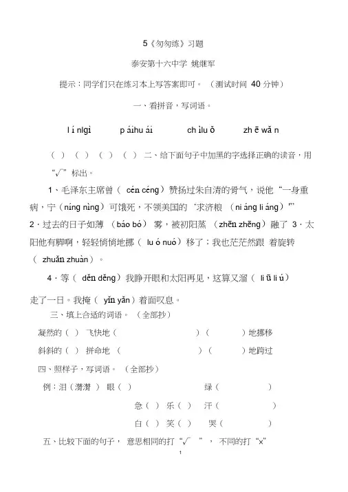 5《匆匆》练习题含答案