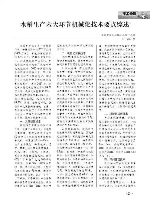 水稻生产六大环节机械化技术要点综述