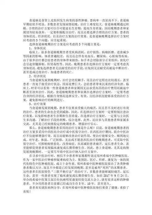 食道癌晚期选择治疗方案时应考虑的3个问题