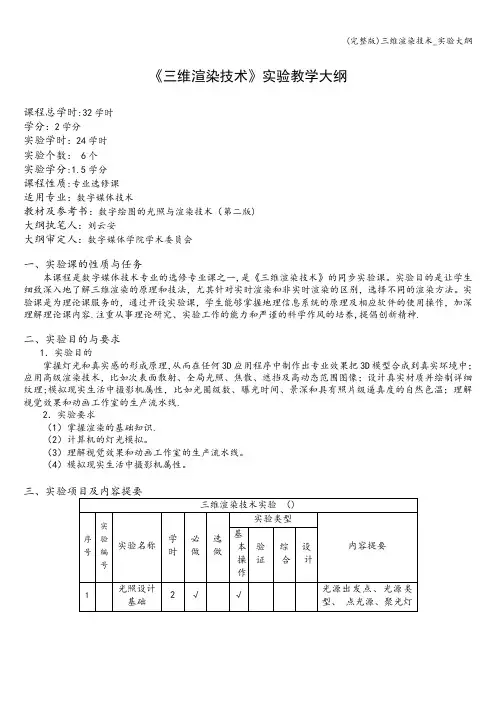 (完整版)三维渲染技术_实验大纲