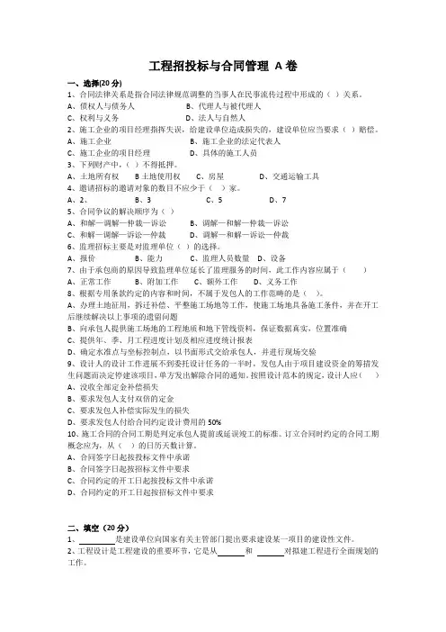 工程招投标及合同管理AB卷及答案