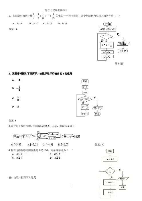 高一暑假作业3：算法与程序框图练习及答案