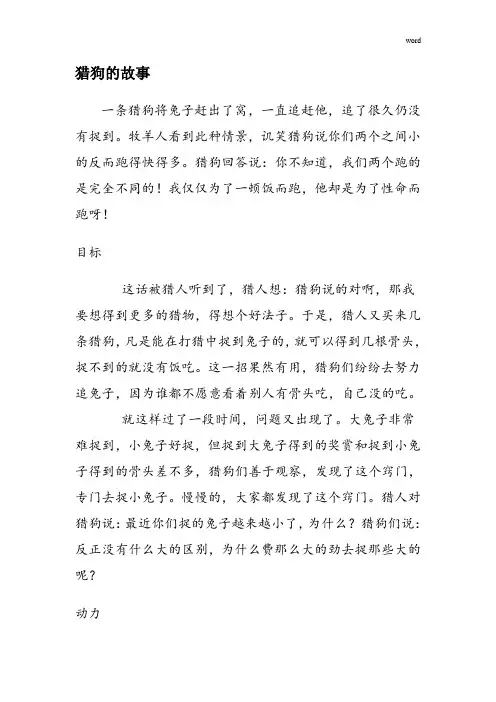 管理学之“猎狗的故事”
