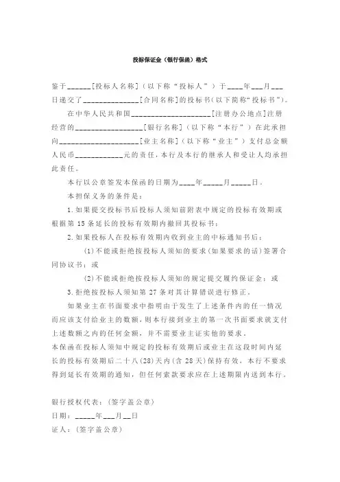 (完整word版)投标保证金保函格式(word文档良心出品)