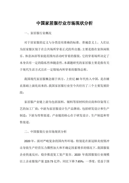 中国家居服行业市场现状分析