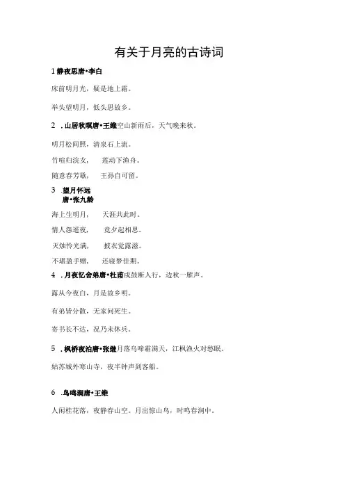 有关于月亮的古诗词