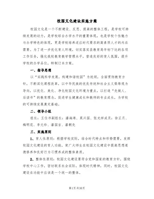 校园文化建设实施方案（五篇）