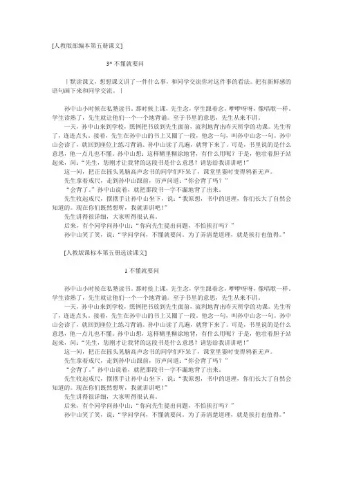 人教版部编本小学第五册《不懂就要问》课文原文阅读