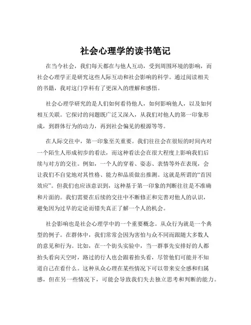 社会心理学的读书笔记