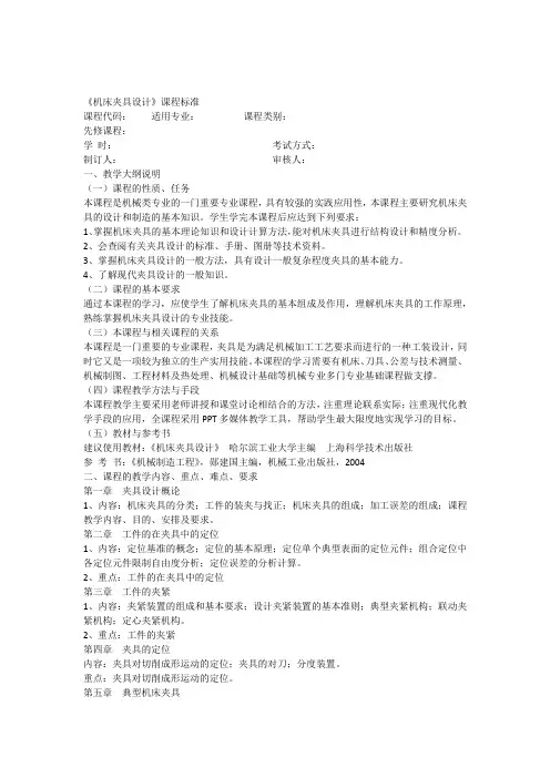 《机床夹具设计》课程标准模板