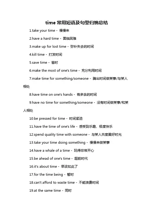 time常用短语及句型归纳总结