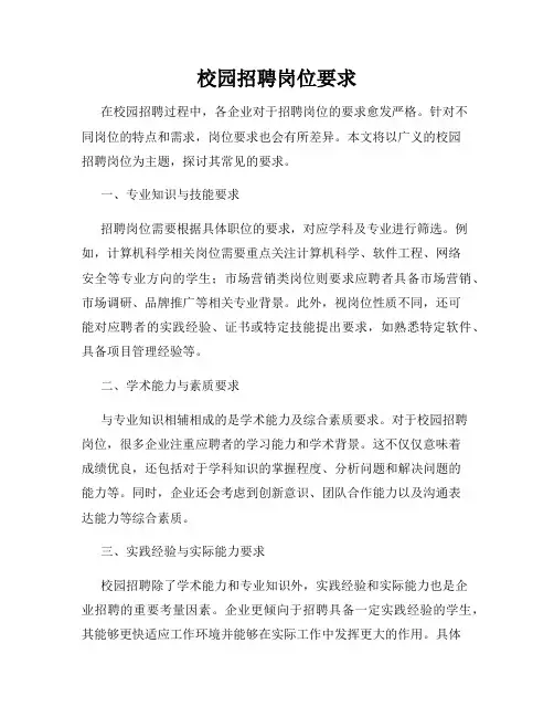校园招聘岗位要求