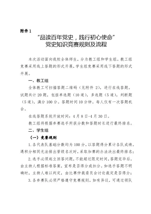 “品读百年党史,践行初心使命”党史知识竞赛规则及流程