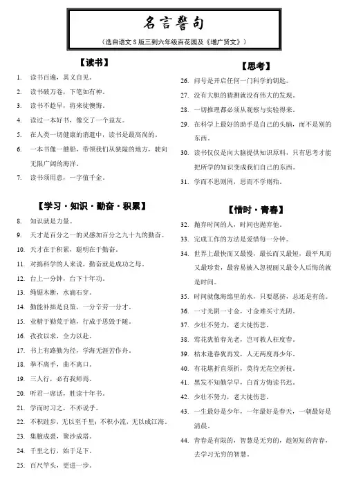 ★S版小学语文三至六年级名言警句(按类别)