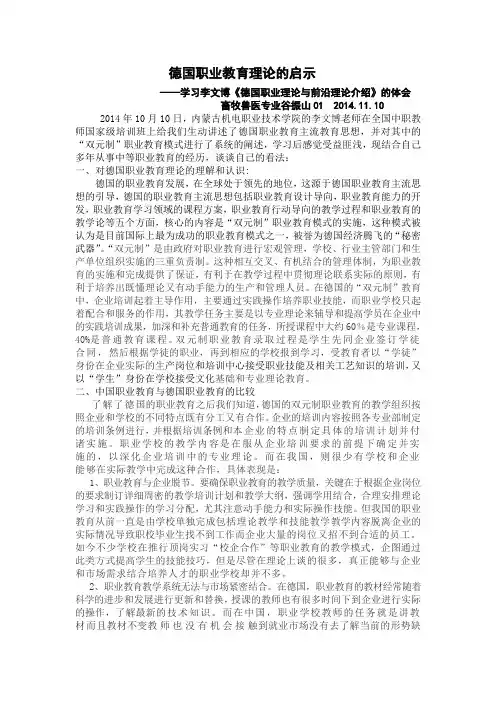 德国职业教育理论的启示