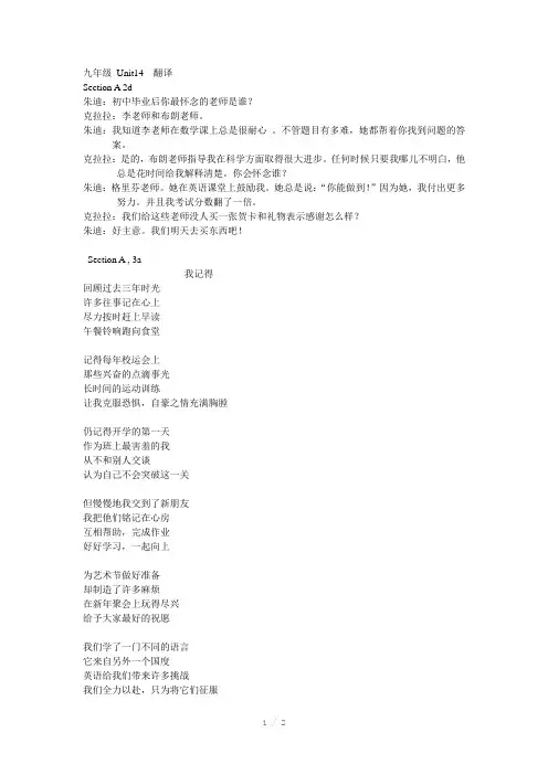 九年级英语unit14课文翻译