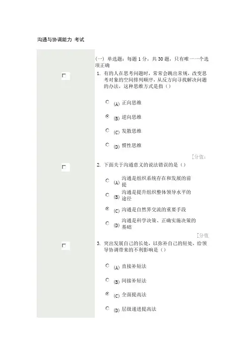 沟通与协调能力