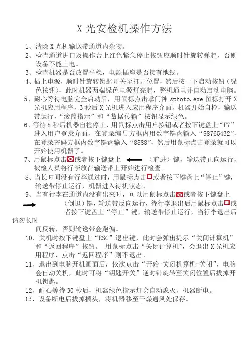 X光安检机操作方法