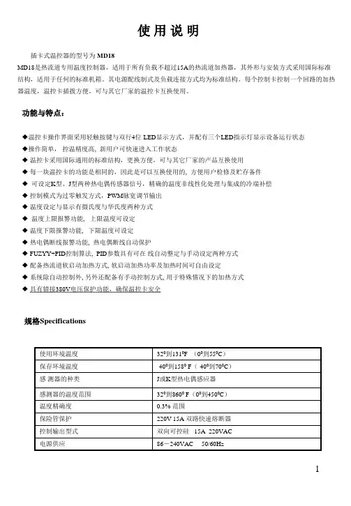 温控箱MD18使用说明书