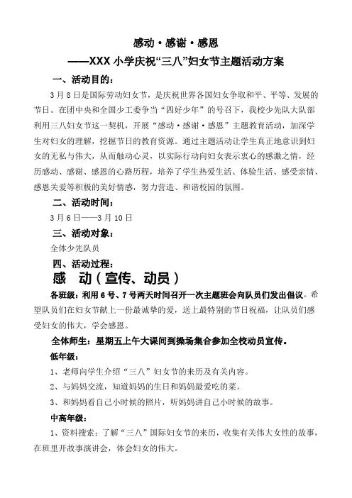 2019年庆祝“三八”妇女节主题活动方案