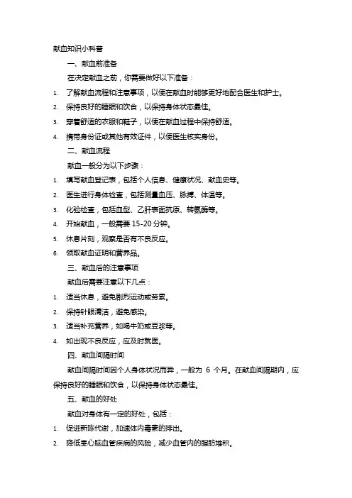 献血知识小科普
