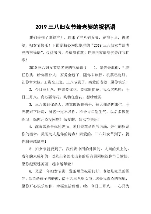 2019三八妇女节给老婆的祝福语