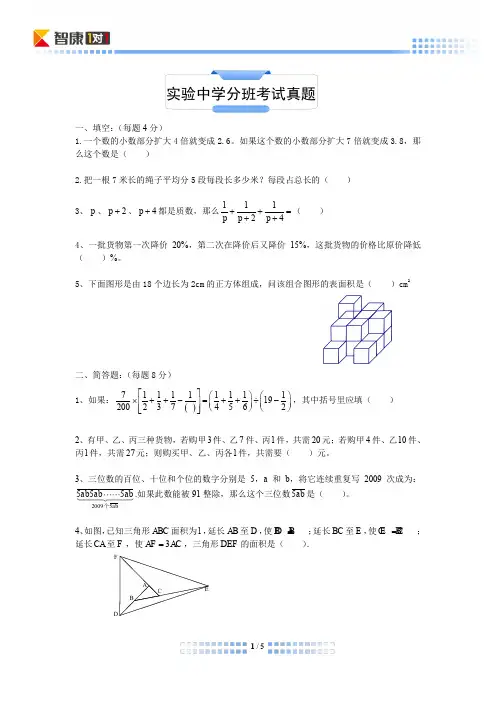 实验中学分班考试真题