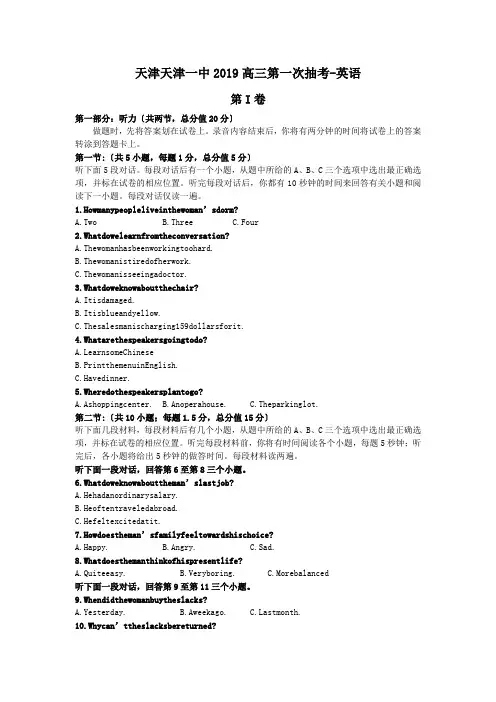 天津天津一中2019高三第一次抽考-英语