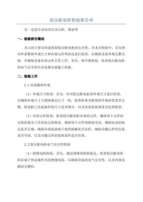 低压配电柜检验报告单