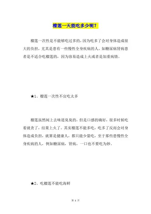 榴莲一天能吃多少呢？