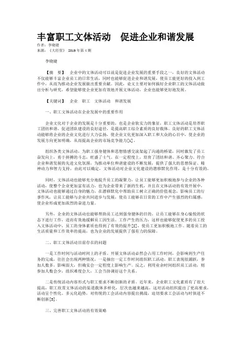丰富职工文体活动 促进企业和谐发展