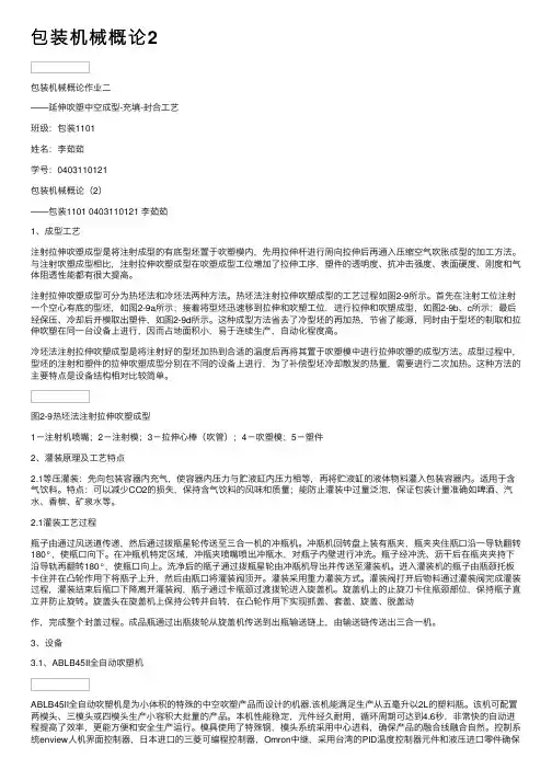 包装机械概论2