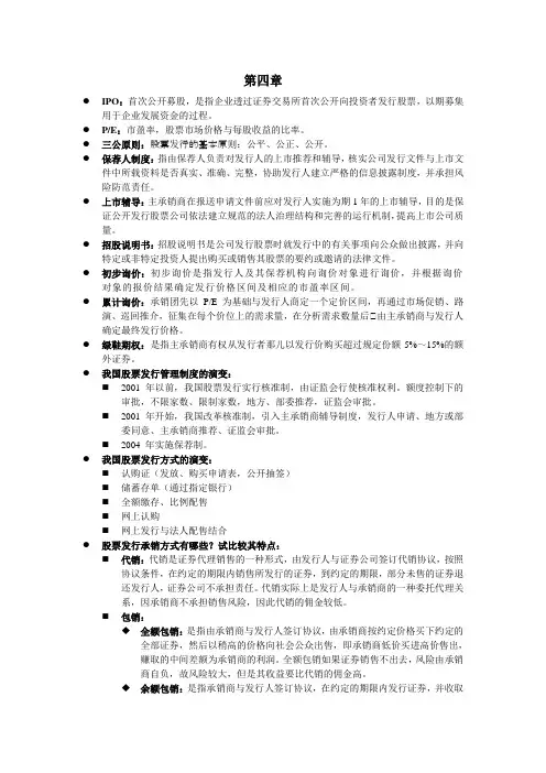 投资银行学四五六章