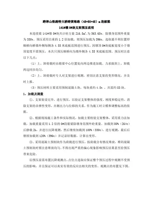 支架预压成果书