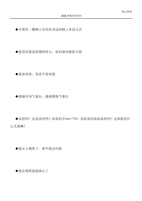 2018春晚经典语句