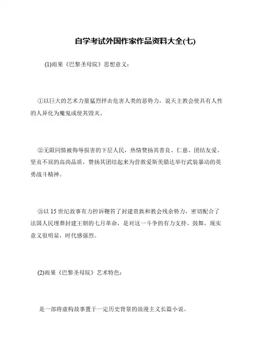 自学考试外国作家作品资料大全(七)