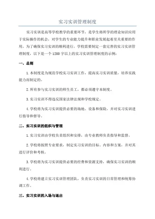 实习实训管理制度
