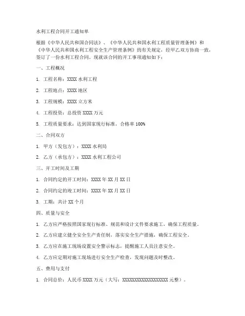 水利工程合同开工通知单