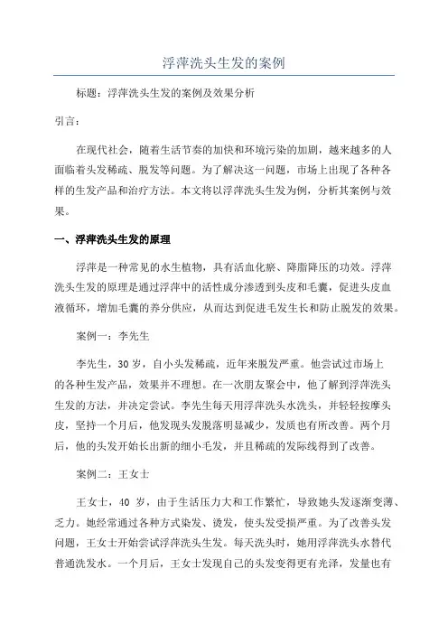 浮萍洗头生发的案例