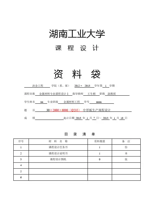 30×2100×6000(Q215) 中厚板生产规程设计