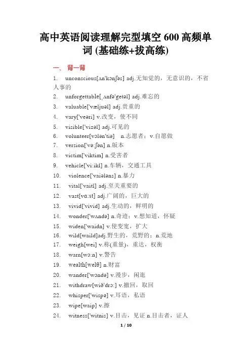 高中英语阅读理解完型填空600高频单词 (基础练+拔高练)