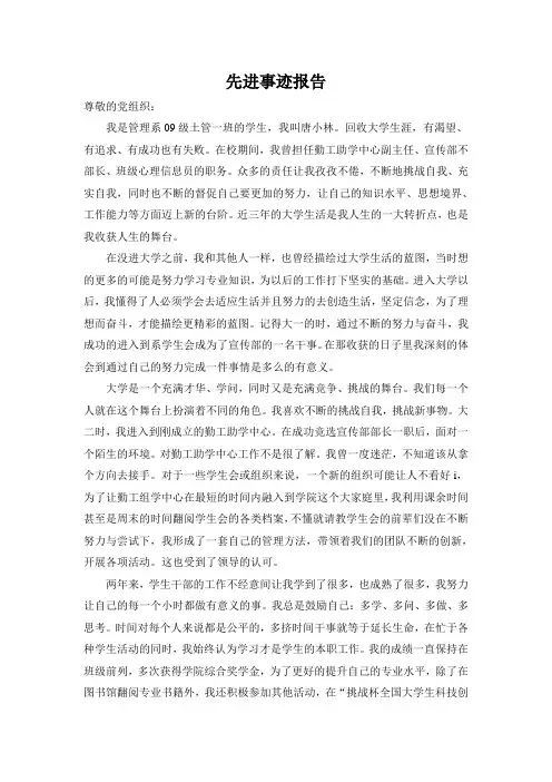 党员示范岗先进事迹汇报