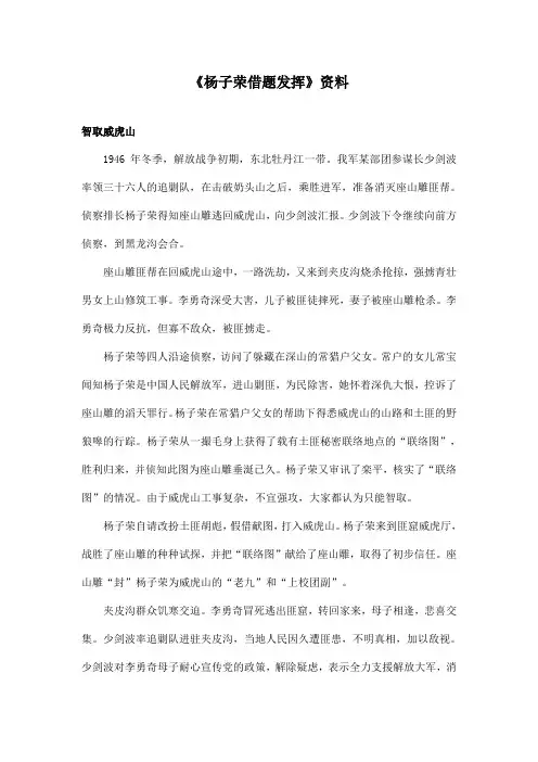 最新语文S版小学语文五年级上册《杨子荣借题发挥》资料智取威虎山(精品)