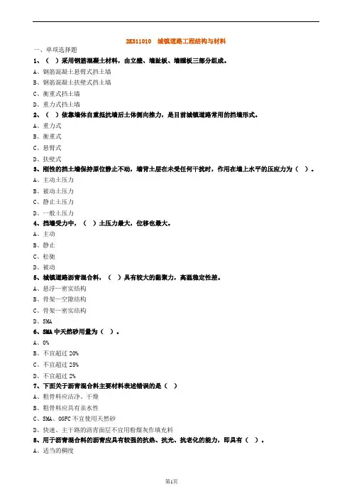 2020年二级建造师市政章节习题完整版(含答案解析)