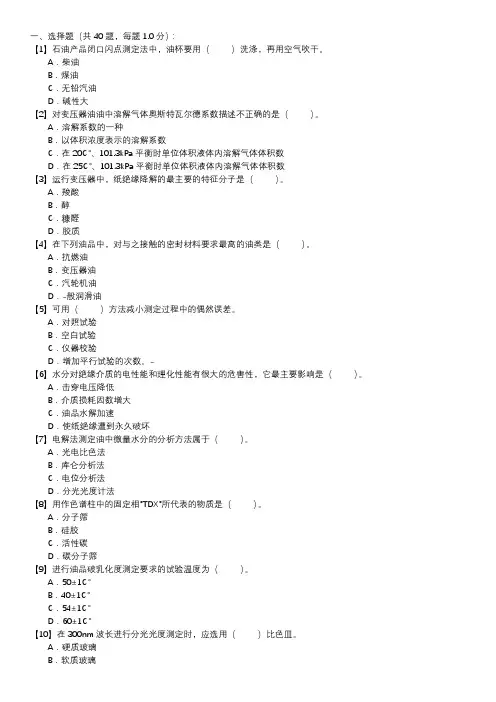 油务员技能试卷(第138套)