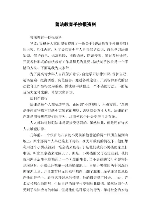 普法教育手抄报资料