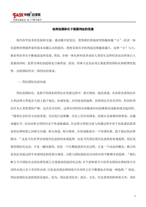 法的发展论KYX刑法国际KYX化下我国刑