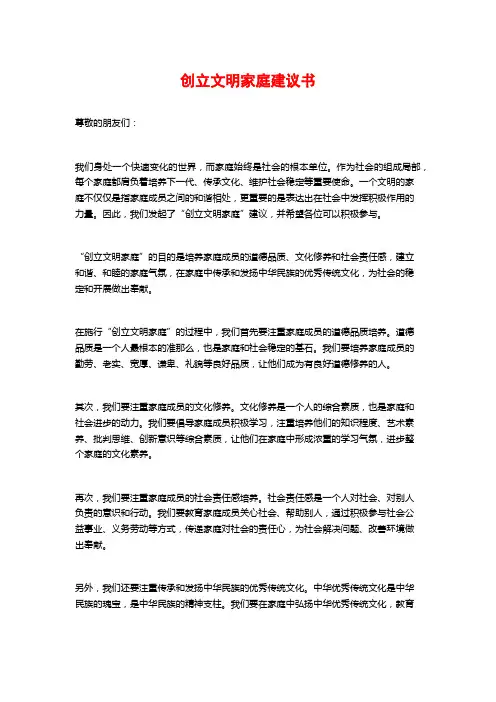 创建文明家庭倡议书