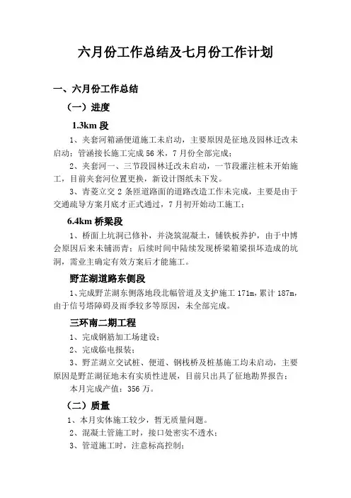 6月份总结及7月份计划