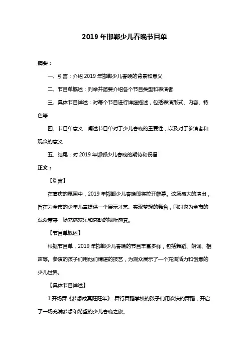 2019年邯郸少儿春晚节目单